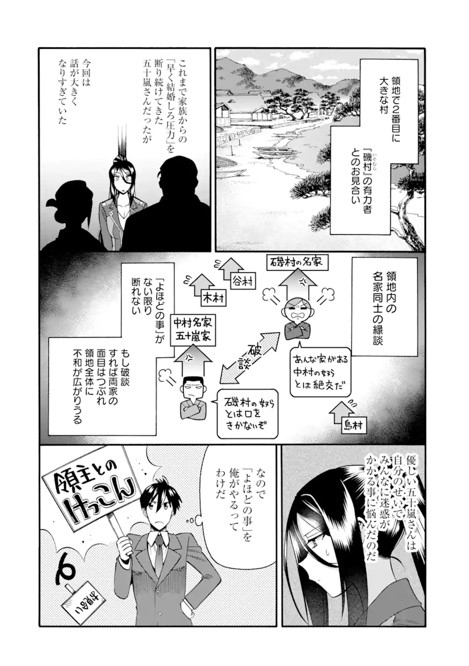 Ikusei Skill wa Mou Iranai to Yuusha Party o Kaiko Sareta no de, Taishoku Kingawari ni Moratta “Ryouchi” o Tsuyoku Shitemiru - Chapter 40.1 - Page 8